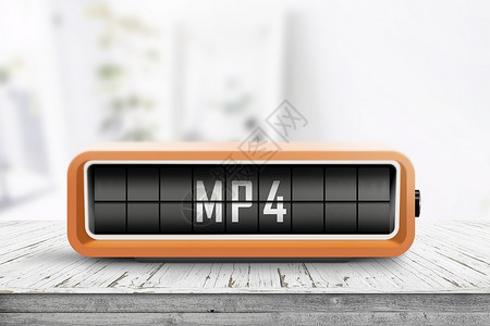 木桌上明亮的客厅里的模拟设备上MP4标志图片
