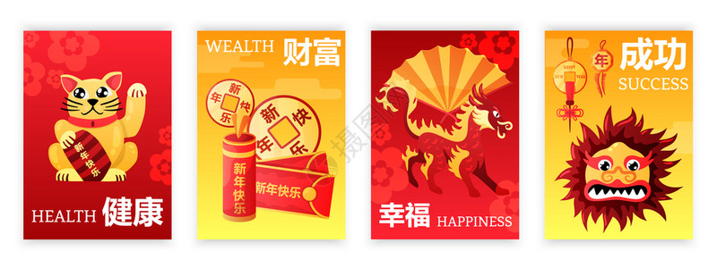 中国新传统庆祝符号祝愿4张红色黄色海报,配火龙矢量插图背景图片