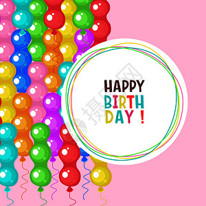 生日快乐贺卡明亮的五彩气球矢量插图图片