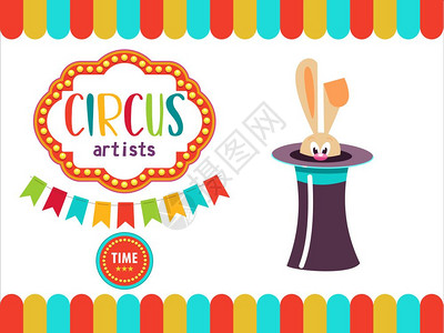 兔子魔术师马戏马戏海报,邀请函,传单矢量插图马戏表演魔法技巧帽子里的兔子插画