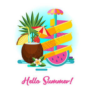 拜县草莓乐园你好,夏天水上公园杯滑水杯椰子里的鸡尾酒矢量插图暑假插画