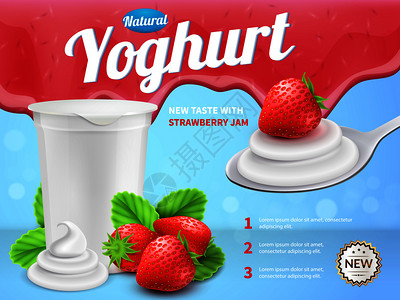 广告符号酸奶成分与新的草莓口味符号现实矢量插图酸奶的现实成分插画
