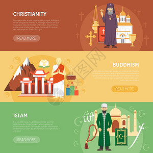 宗教忏悔横幅彩色水平平横幅关于宗教忏悔,基督教,佛教,伊斯兰教矢量插图背景图片