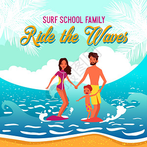 冲浪的孩子冲浪学校矢量插图冲浪学校矢量插图的轻家庭与孩子骑海浪附近阳光明媚的沙滩插画