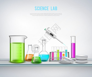 物管保安搁置合物上的化学设备实验室设备成与注射器瓶管现实符号空白背景平矢量插图插画