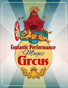 节目表演宣传单魔术Chapiteau旅行马戏奇妙的表演节目公告复古海报与狮子火环魔术矢量插图插画