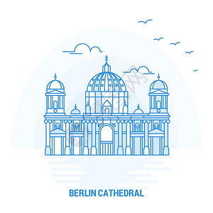 贝尔林大教堂蓝色里程碑创造背景和海报模板插画