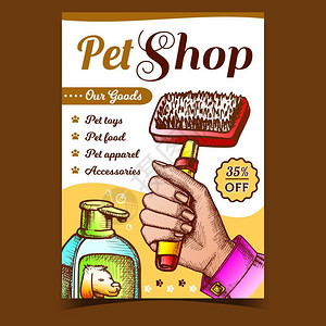 洗发水海报设计香波酒瓶和手持刷子宠物玩具食品和家畜服装插画