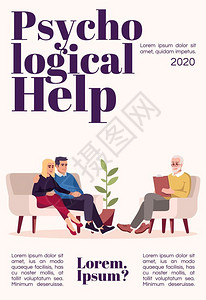 心理学咨询谈话疗法杂志模拟设计平面的矢量页布局带有文字空间的漫画插图图片