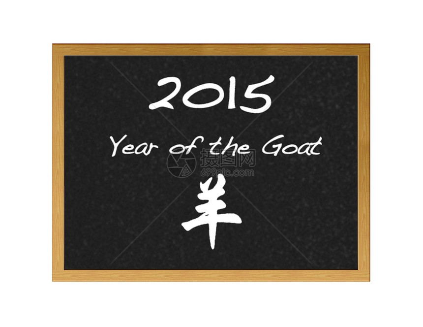 以2015年山羊为例图片