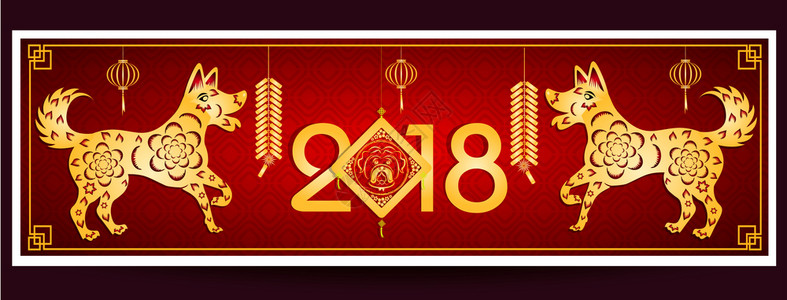 2018年是快乐的新年2018是狗的新月球图片