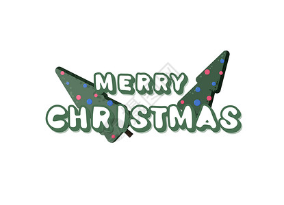 优惠券模板设计白色背景上隔绝的圣诞记号手写字母用圣诞树写上用于节日设计矢量图示背景