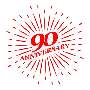 90周年五角星庆祝90周年设计平板插画