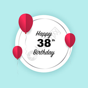 三十八岁生日快乐矢量插图向银圆彩卡和红纸剪气球致敬刻字高清图片素材