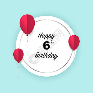 六岁生日快乐矢量插图向银圆彩卡和红纸剪气球致敬幸福的高清图片素材