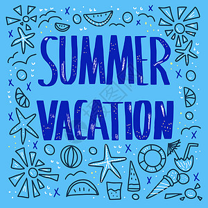 夏季防溺水宣传带有手写字母和假期设计元素的海报模板带有文字和夏季时间符号的广场卡矢量概念说明背景