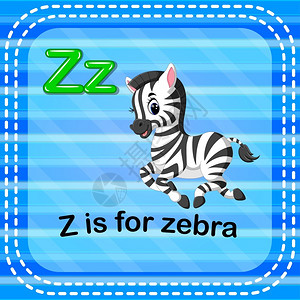 斑马元素幼儿字母表zebra插画