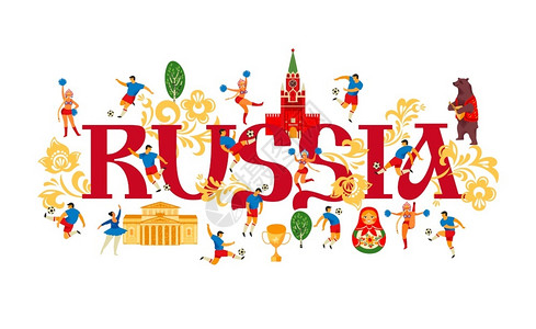 俄罗斯剪影以足球运动员啦队长女孩和俄罗斯符号来说明矢量卡片海报传单和其他用途的设计要素以足球运动员啦队长女孩和俄罗斯符号来说明矢量插画