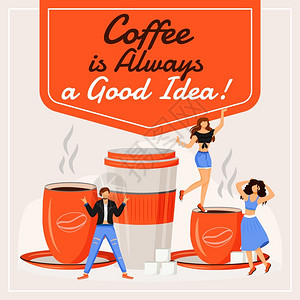 咖啡店喝咖啡咖啡总是一个很好的想法社交媒体后模拟动画词网络横幅设计模板咖啡厅助推器内容布局加上刻录海报打印广告和平面插图插画