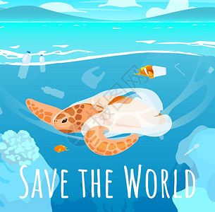 拯救世界停止使用塑料制品宣传插画高清图片