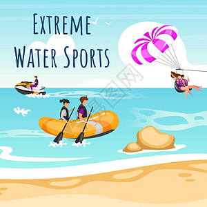 划船摩托艇冲浪海滩娱乐运动插画