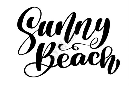 阳光海滩英文艺术文字字体图片