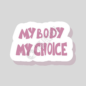 自由文本我的身体选择标签引用孤立的手写装饰女权主义口号矢量插图插画