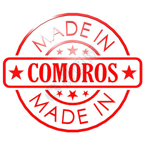 以Comoros制作的商标图片