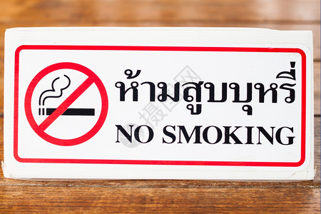 咖啡店禁止吸烟股票照片图片