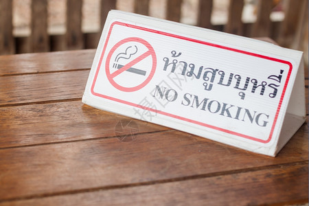 咖啡店禁止吸烟股票照片图片