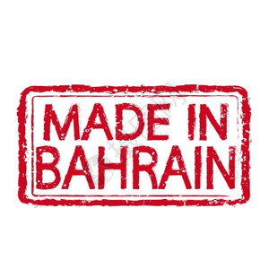 以BAHRAIN制作的商标图片