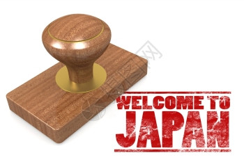 红橡皮图章欢迎来到日本图片