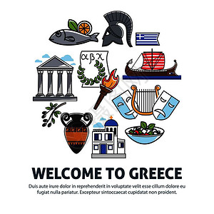 希腊标志矢量的希腊元素海报设计插画
