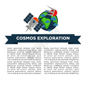 带有地球模型轨道卫星和样本文的宇宙探索信息海报空间探索宣传标语模板图片