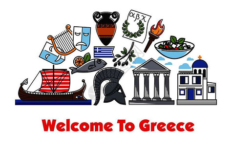 希腊标志欢迎来到希腊有历史遗迹和标志传统建筑有名的沙拉美食海产品大木船戏剧符号和古老的氨磷矢量插图欢迎来到希腊有历史遗迹的希腊宣传旗插画