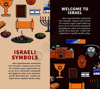 在犹太人节那天犹太宗教特征食品和建筑吸引物在商业小册子上用带有样本文的卡通矢量插图插画