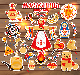 韦亚纳德俄罗斯节日嘉年华主题贴纸插画