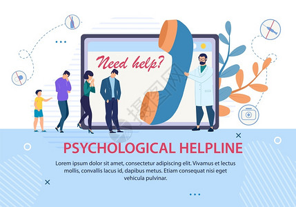 精神病医生医生心理咨询支持和在线帮助心理治疗插画