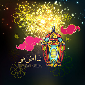 RamadanKareem阿拉伯书法贺卡翻译斋月背景图片