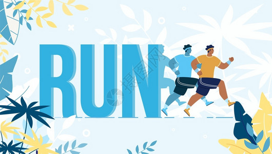 性格怎么形成运动跑种族竞赛每日慢跑练习健康生活方式和体重丧失运动以及形成疲弱趋势的扁矢量概念插画