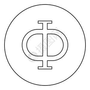 Phigreek符号在圆的的的面显示平是图片