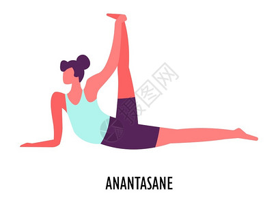 直腿抬高妇女躺在肋骨上把腿抬高锻炼女孩和东方文化伸展安娜塔萨的姿势瑜伽运动或健身伸展插画
