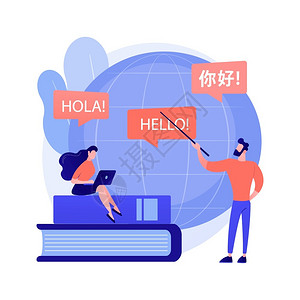 语言学学习多种语言概念插图插画