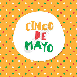 CincodeMayo抽象海报矢量图片