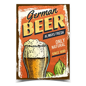 德国啤酒广告新鲜泡沫啤酒手绘创意广告海报图片