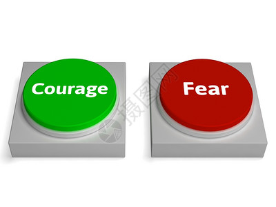 勇敢恐惧的按钮显示勇敢或害怕图片