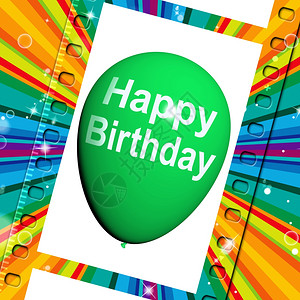生日快乐气球欢庆的节和派对图片