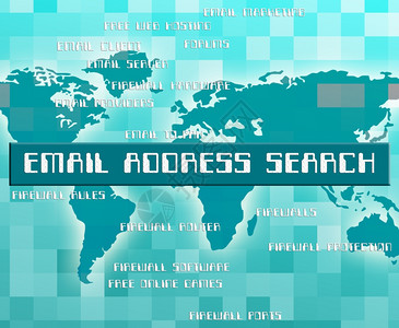 邮件地址搜索代表发送信件和电子邮的地址图片