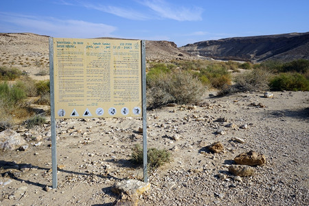 进入以色列内盖夫沙漠的Makteshim自然保护区图片