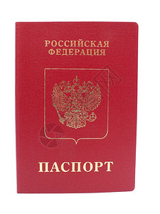 白背景俄罗斯护照背景图片
